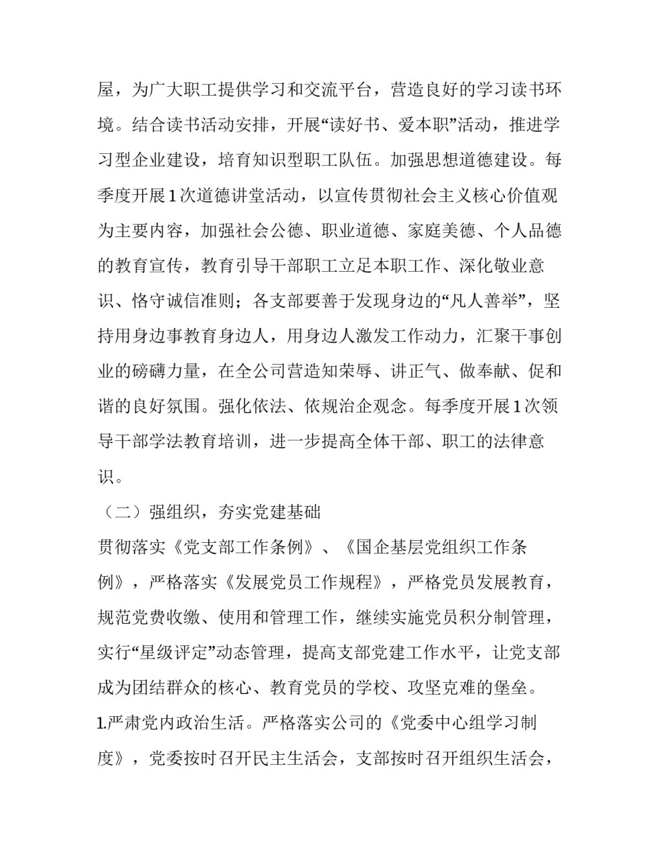 国企信息报送稿范文汇总 公司信息报送怎么写(五篇)_第2页