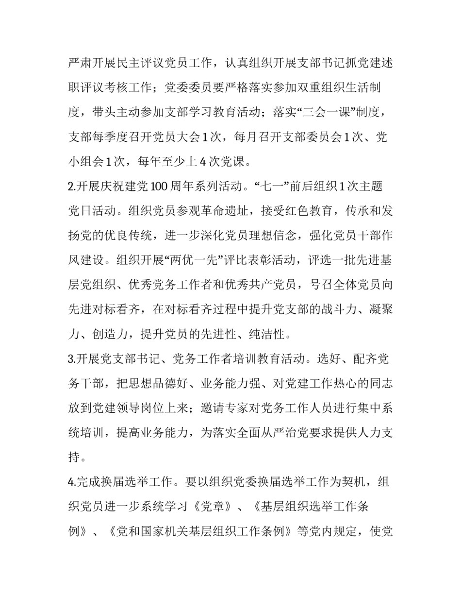 国企信息报送稿范文汇总 公司信息报送怎么写(五篇)_第3页