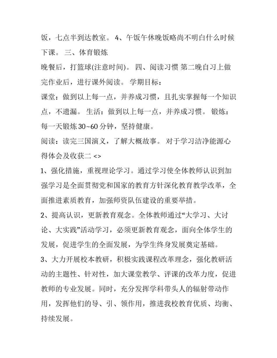学习洁净能源心得体会及收获 节约能源感想与收获(2篇)_第2页