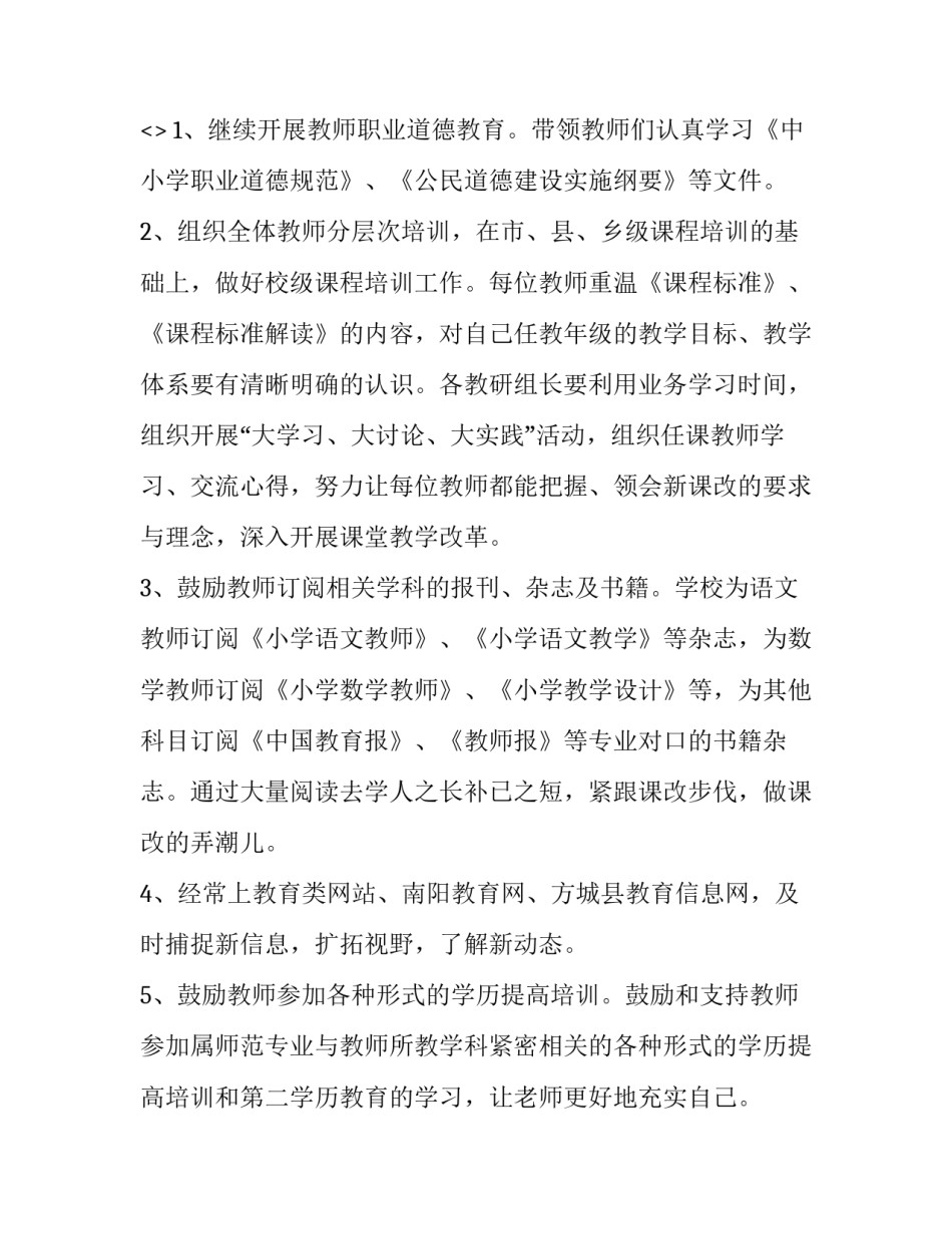 学习洁净能源心得体会及收获 节约能源感想与收获(2篇)_第3页