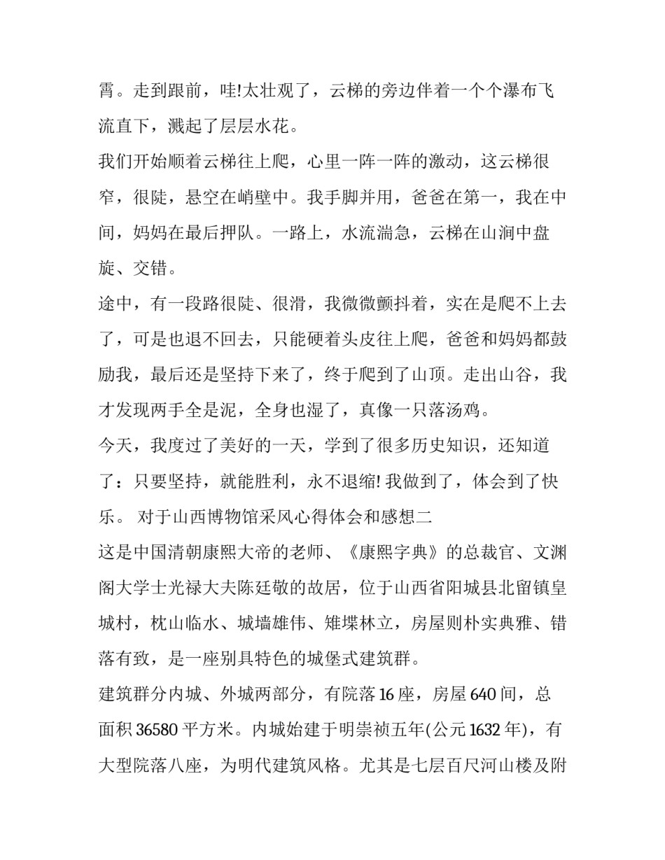 山西博物馆采风心得体会和感想 参观山西地质博物馆的心得体会(六篇)_第2页