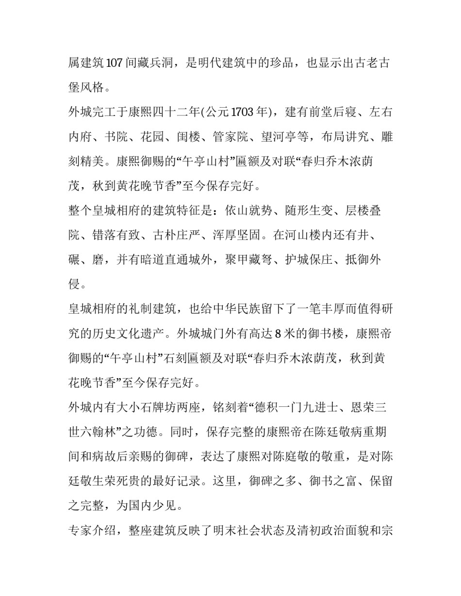 山西博物馆采风心得体会和感想 参观山西地质博物馆的心得体会(六篇)_第3页