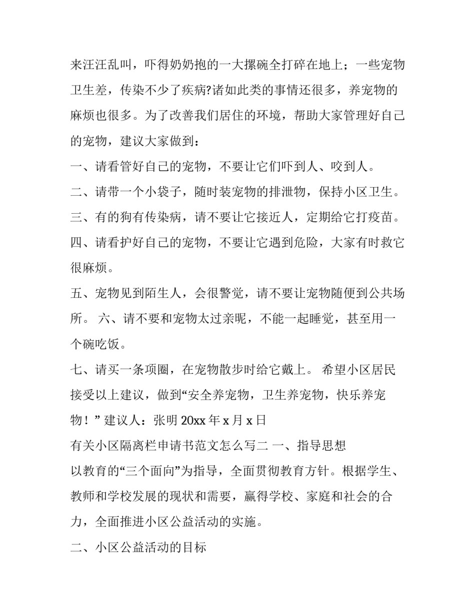 小区隔离栏申请书范文怎么写 申请居家隔离书怎么写(五篇)_第2页