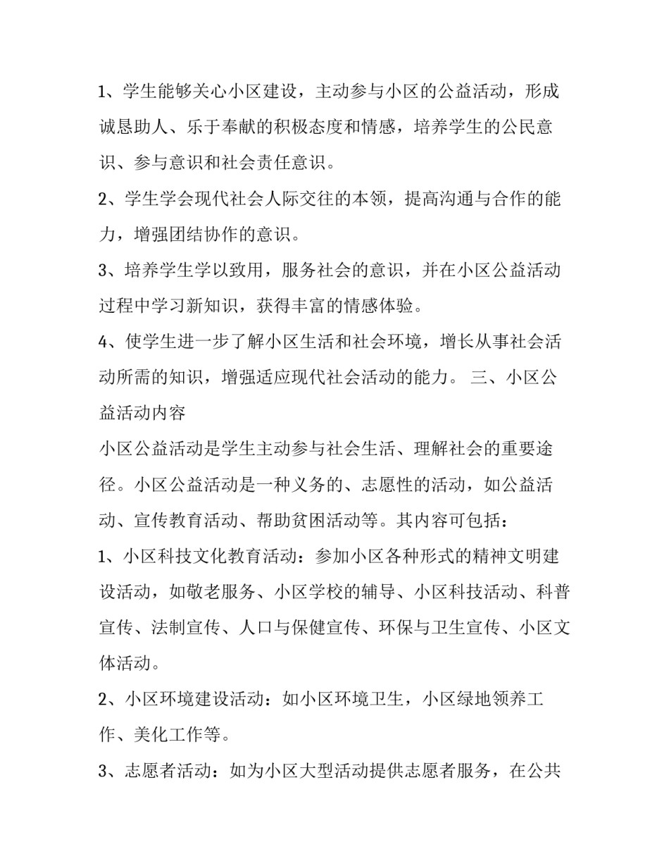 小区隔离栏申请书范文怎么写 申请居家隔离书怎么写(五篇)_第3页