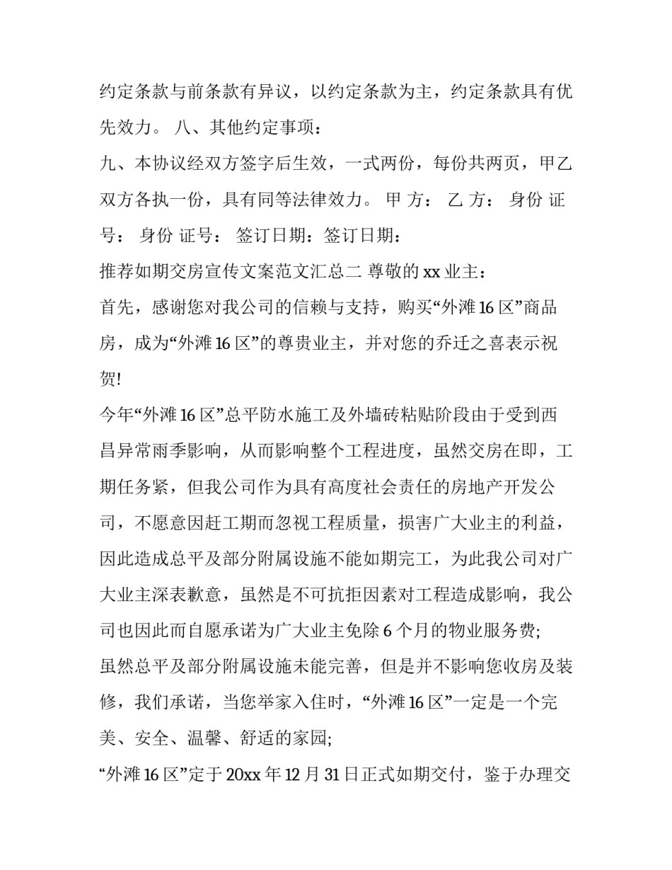 如期交房宣传文案范文汇总 新房交房文案(9篇)_第2页