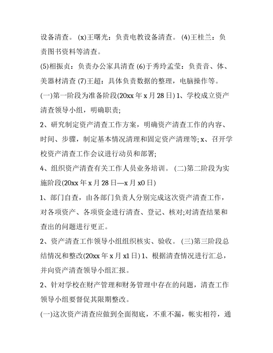 资产清查实践心得体会总结 财产清查的心得体会(五篇)_第2页