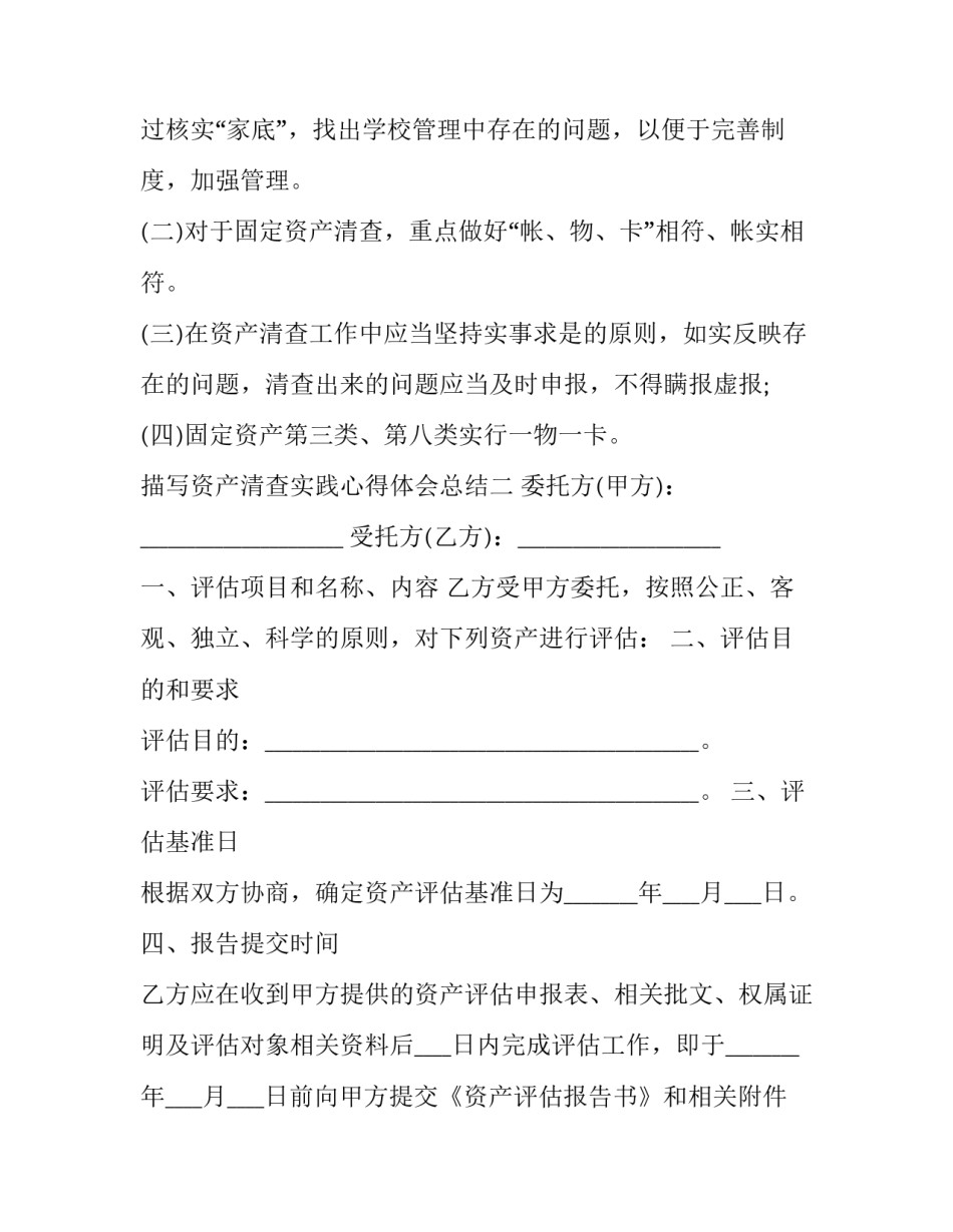 资产清查实践心得体会总结 财产清查的心得体会(五篇)_第3页