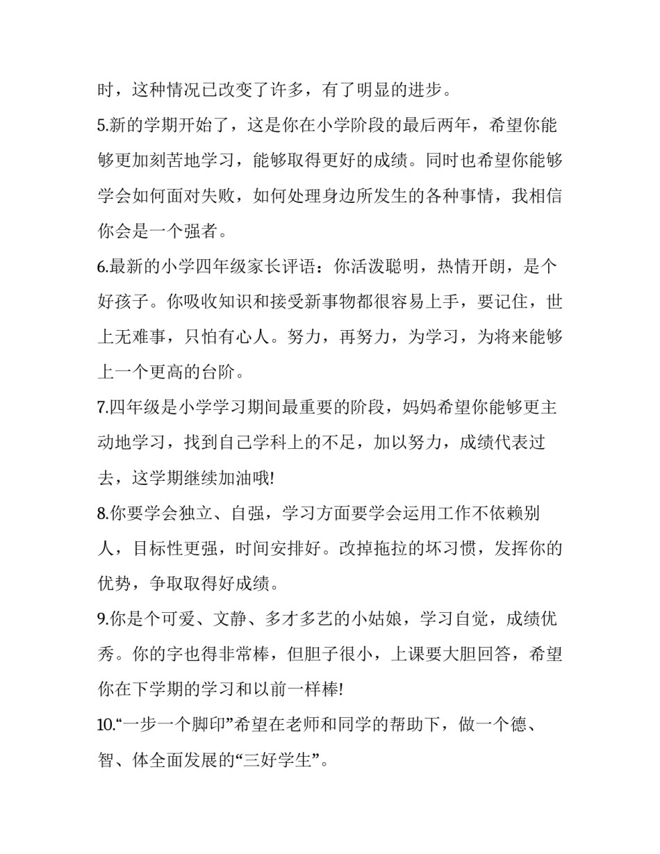 尊重孩子隐私案例心得体会精选 父母侵犯孩子隐私的案例(二篇)_第2页