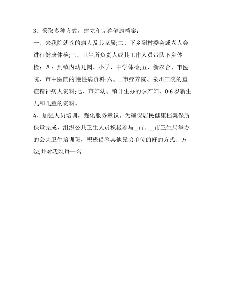 工作基本功心得体会实用 基本功培训心得体会(八篇)_第2页
