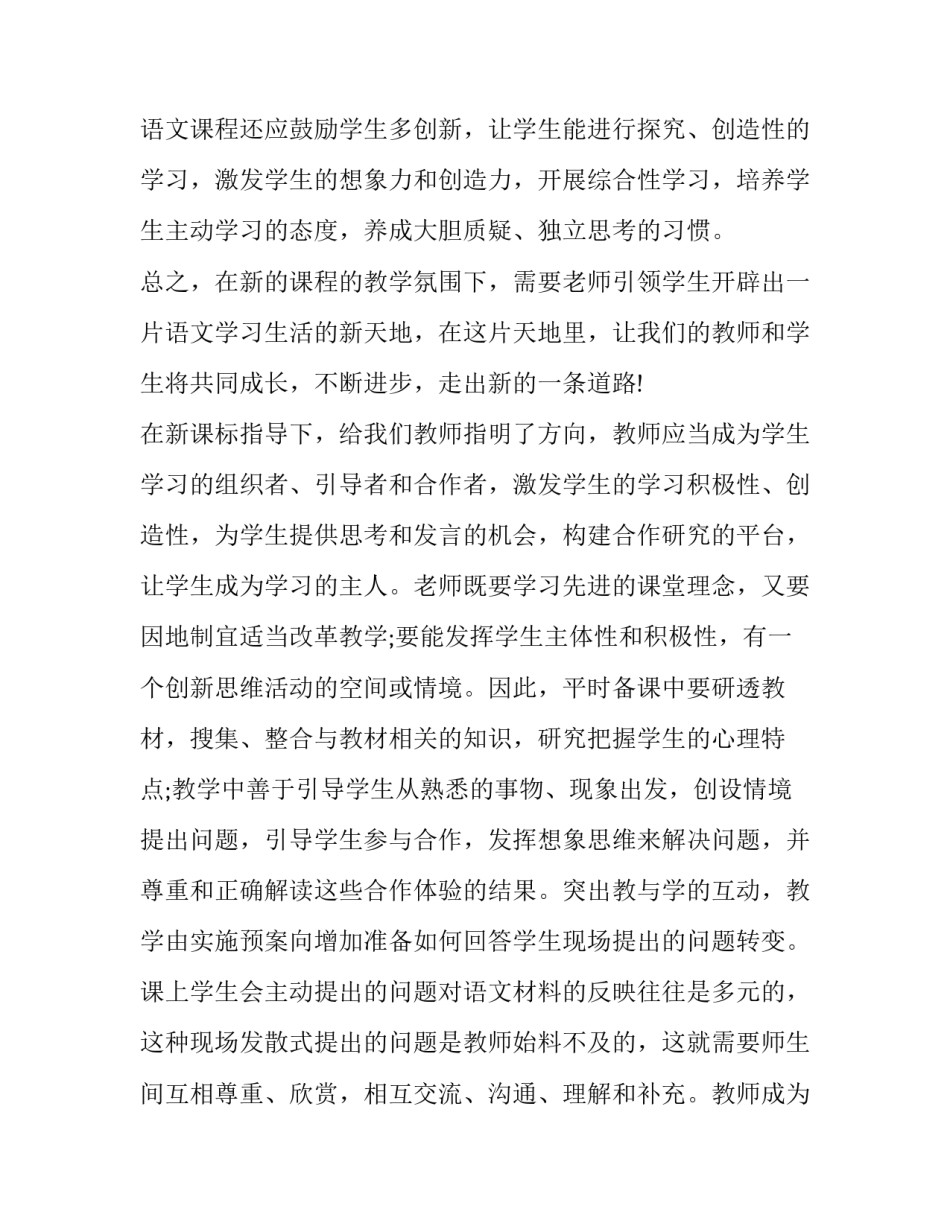 传统文学作品心得体会范本 经典文学作品心得体会(9篇)_第3页