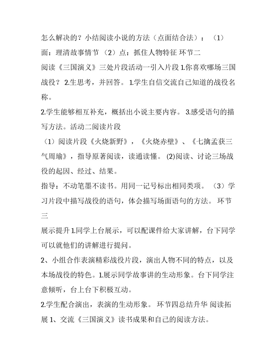名著课心得体会简短 关于名著的心得体会(二篇)_第1页