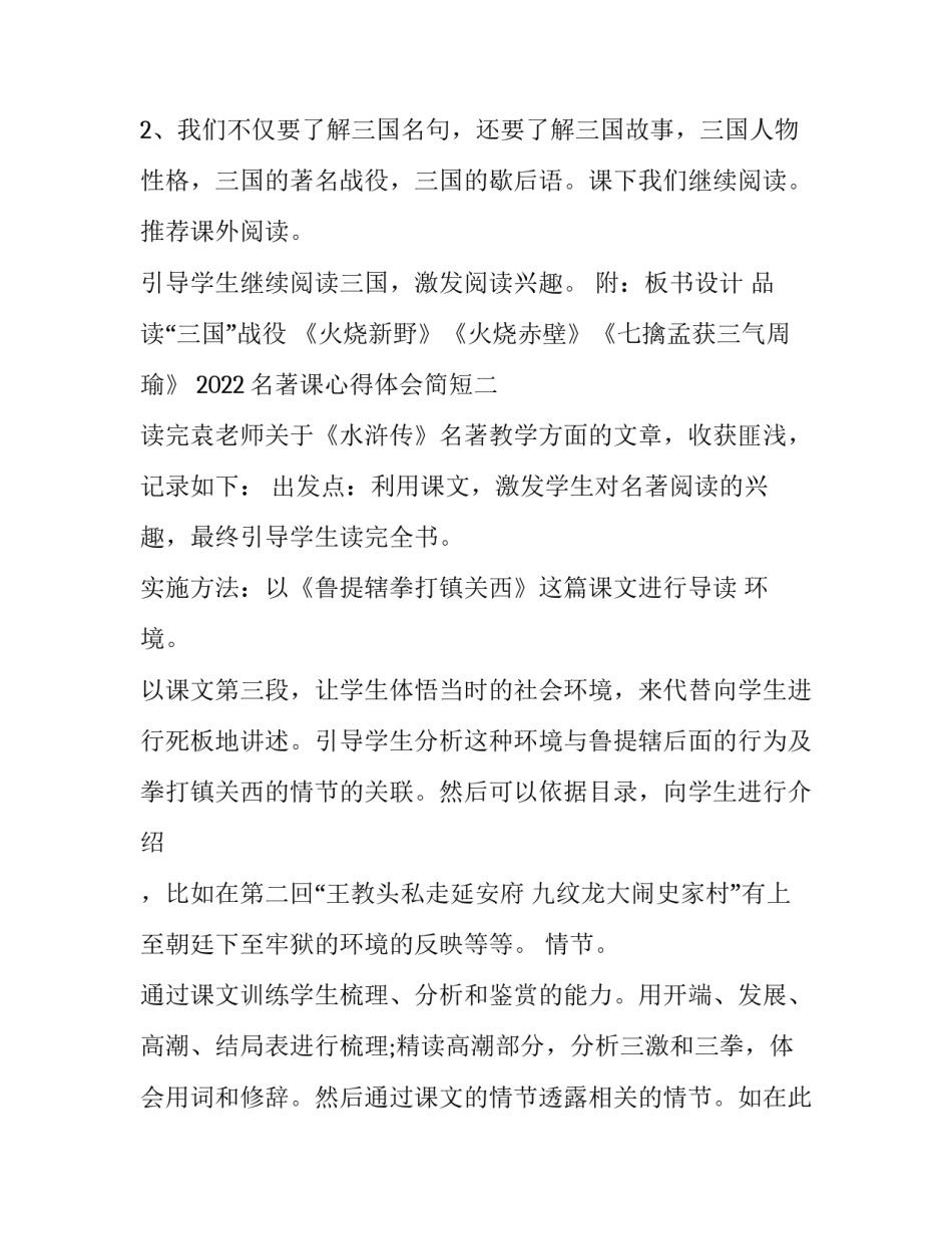 名著课心得体会简短 关于名著的心得体会(二篇)_第2页