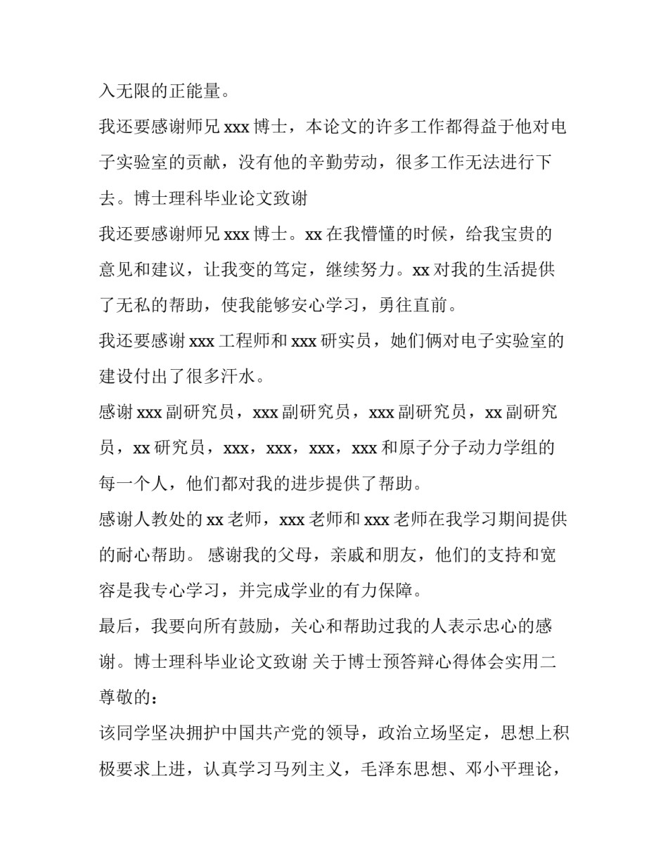 博士预答辩心得体会实用 博士预答辩过了才能答辩吗(7篇)_第2页