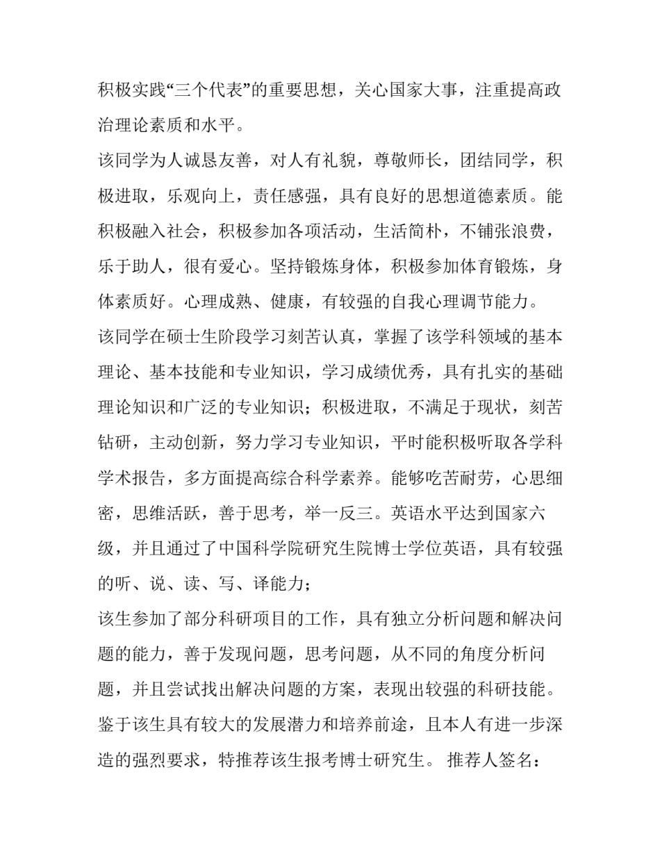 博士预答辩心得体会实用 博士预答辩过了才能答辩吗(7篇)_第3页