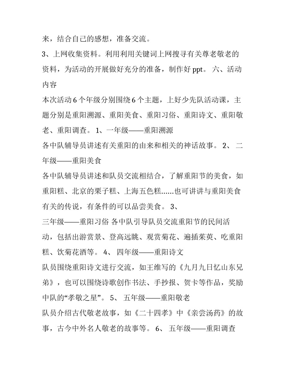 老人喝羊奶心得体会及收获 喝羊奶的感言(四篇)_第2页