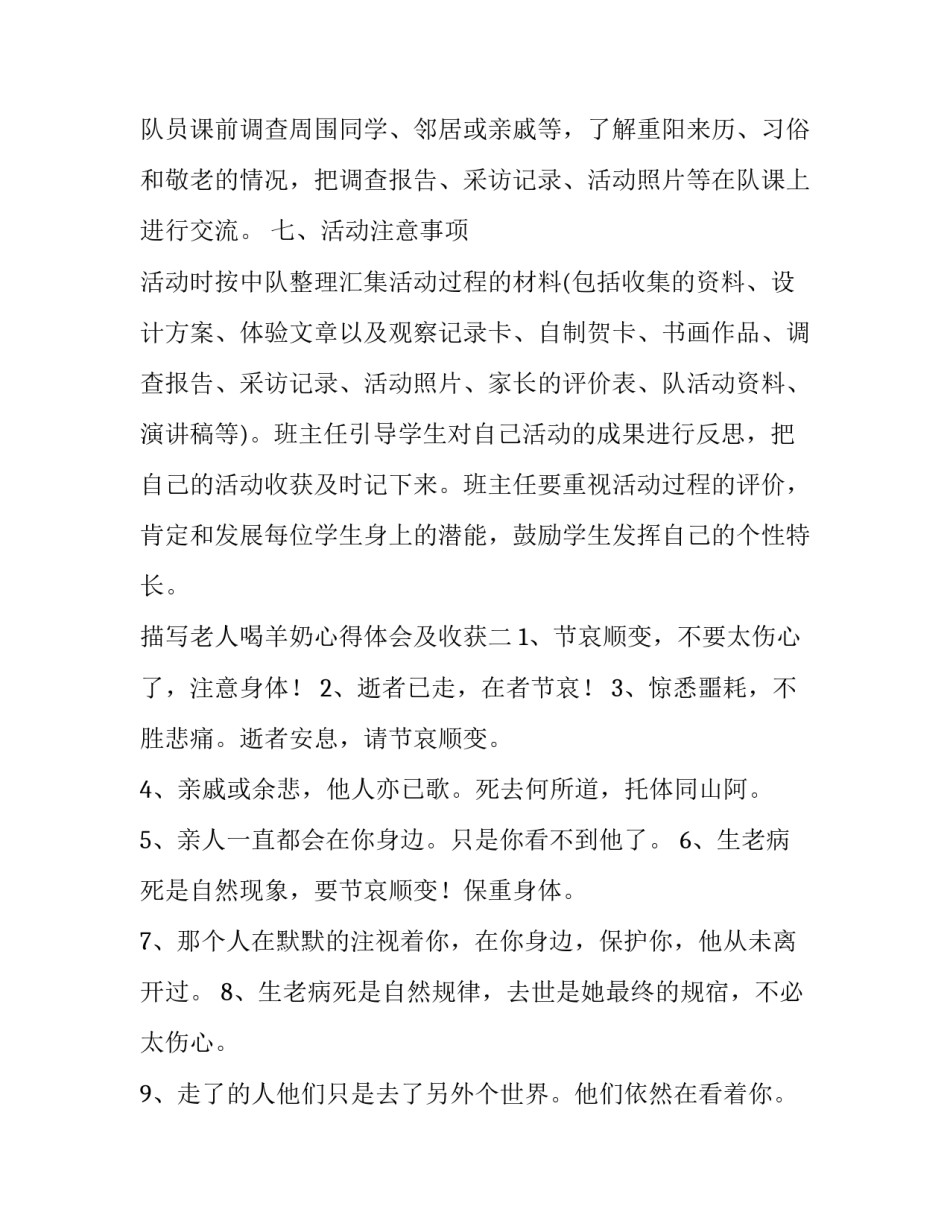 老人喝羊奶心得体会及收获 喝羊奶的感言(四篇)_第3页