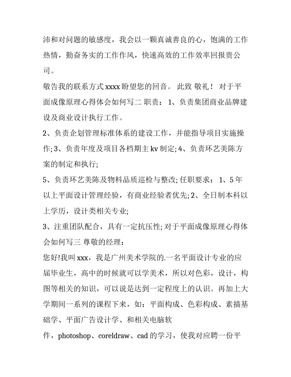 平面成像原理心得体会如何写 平面镜成像心得体会(4篇)_第2页
