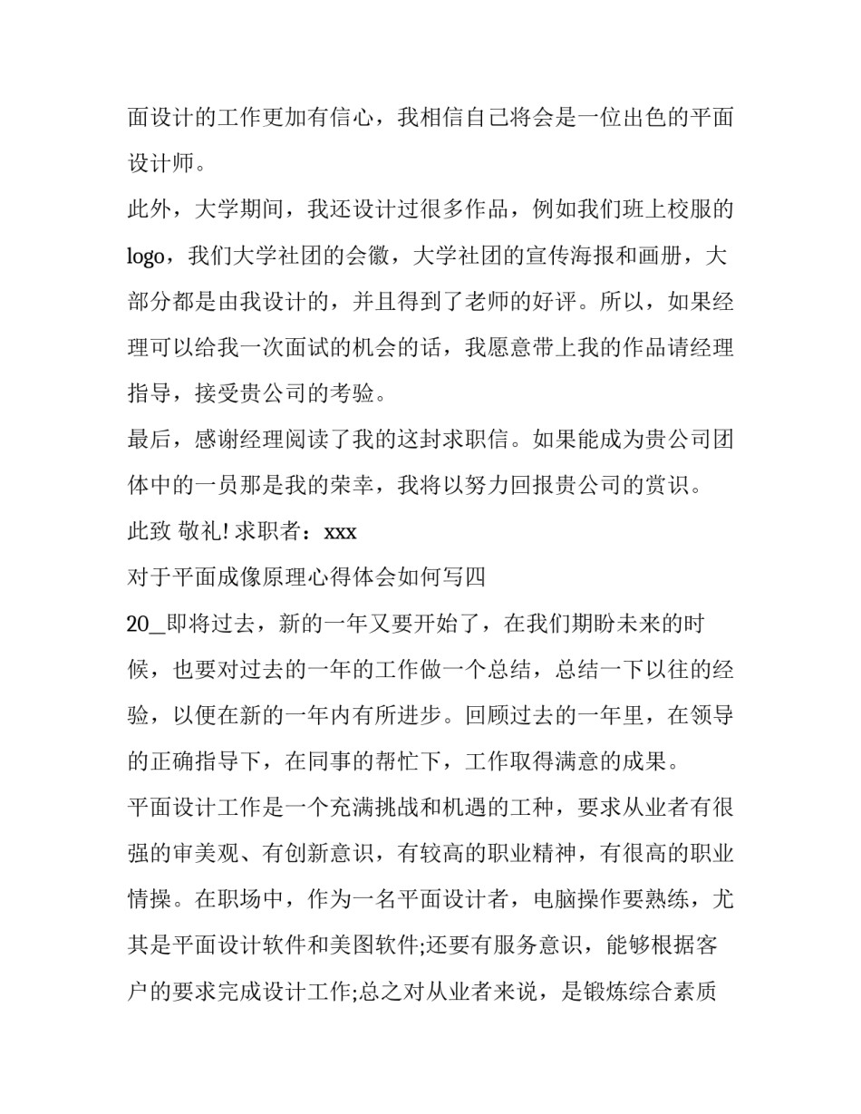 平面成像原理心得体会如何写 平面镜成像心得体会(4篇)_第3页