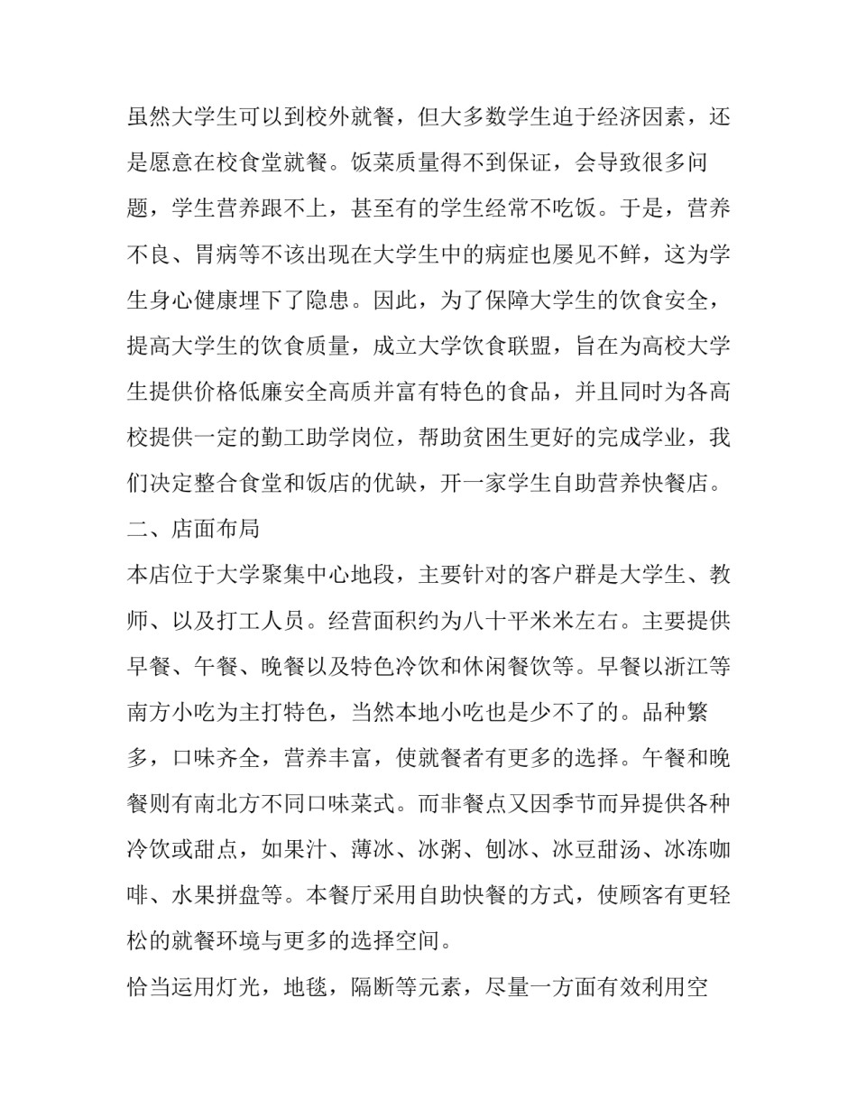 企业食品生产许可申请书怎么写 食品生产企业的食品生产许可证申请书(5篇)_第3页