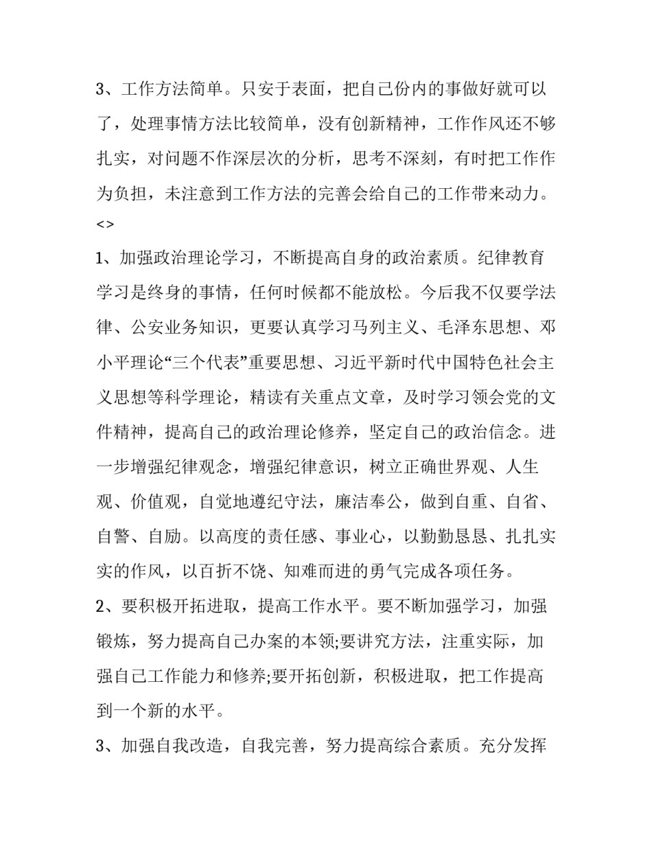 民警7.20心得体会和感想 民警8小时外心得体会(4篇)_第3页