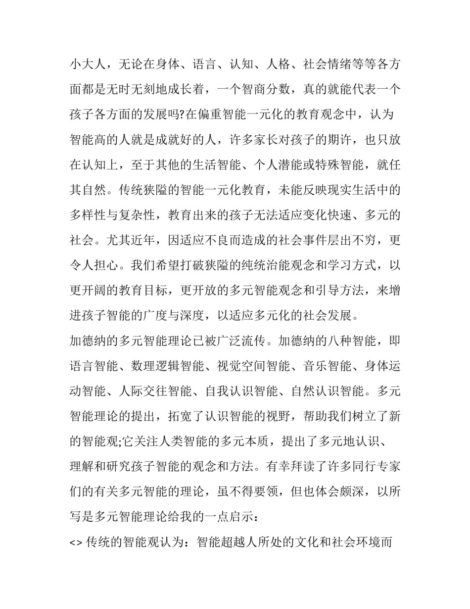 智能建造科技心得体会报告 智能建筑技术实训心得(三篇)_第3页