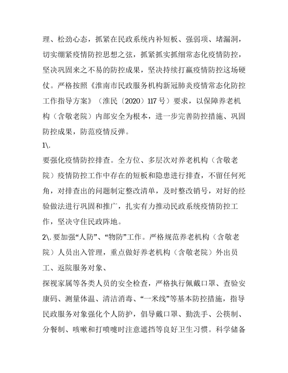 养老机构护士简历范文范本 养老护理员简历模板(二篇)_第2页