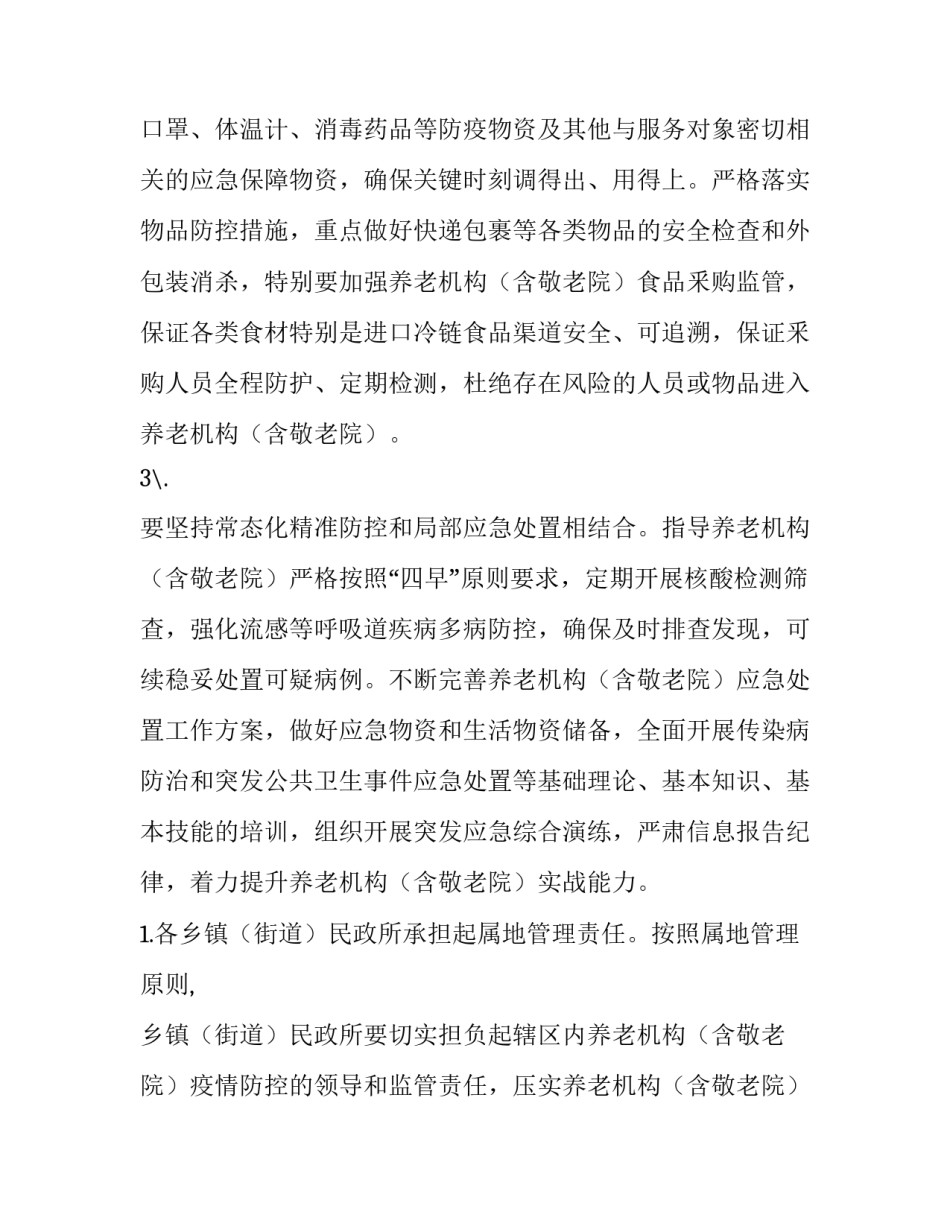 养老机构护士简历范文范本 养老护理员简历模板(二篇)_第3页