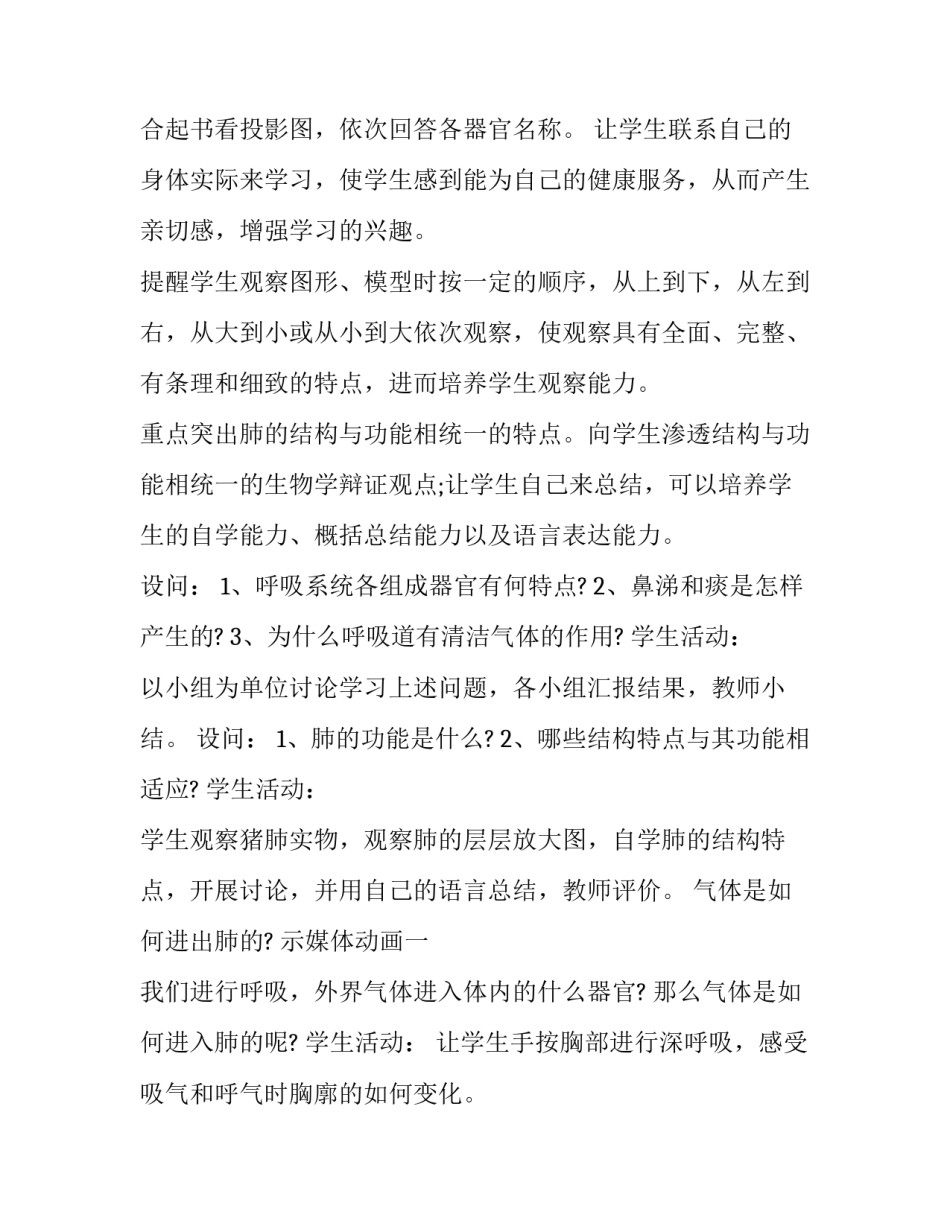 听课花钟心得体会和感想 《花钟》听课记录(九篇)_第2页