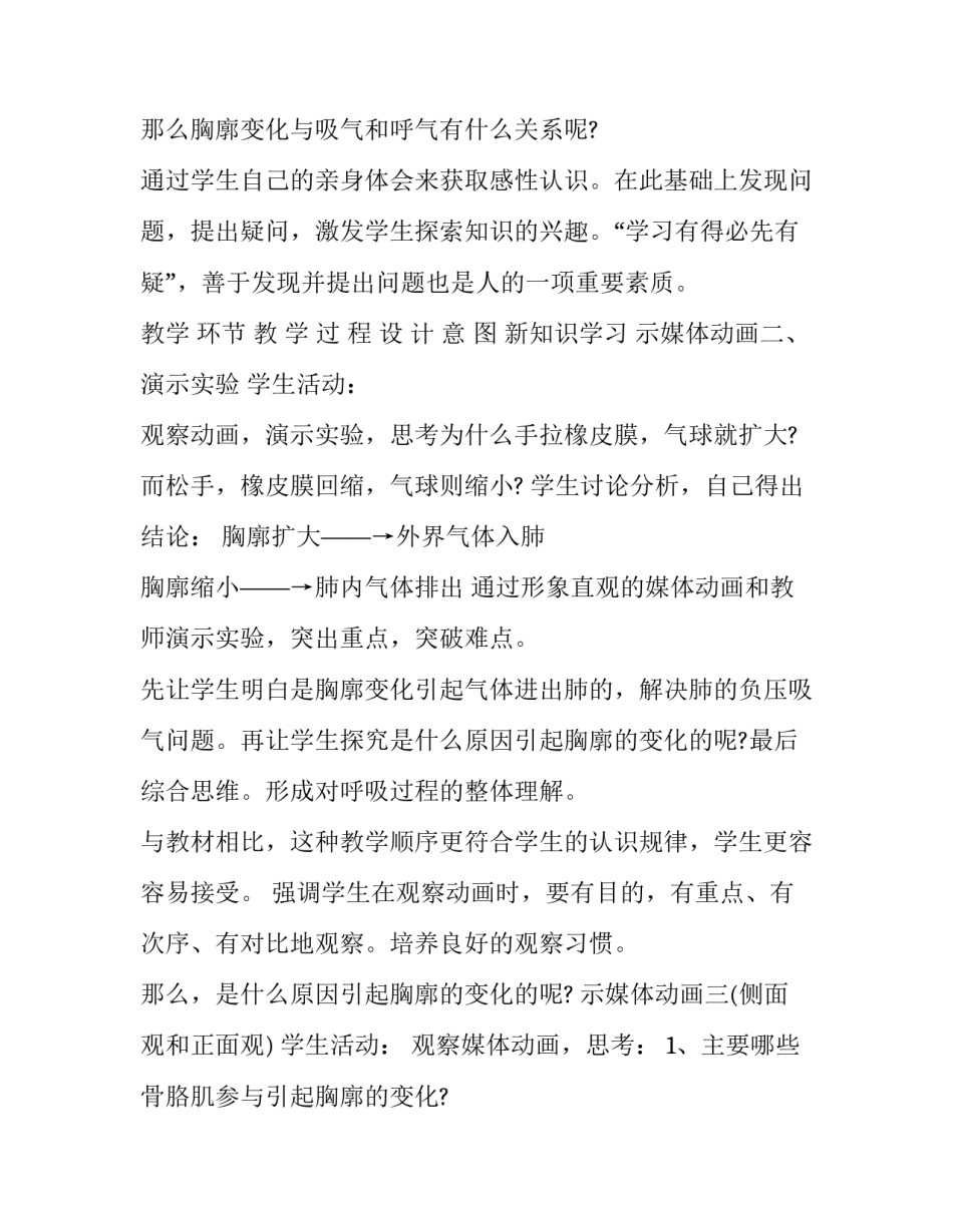 听课花钟心得体会和感想 《花钟》听课记录(九篇)_第3页