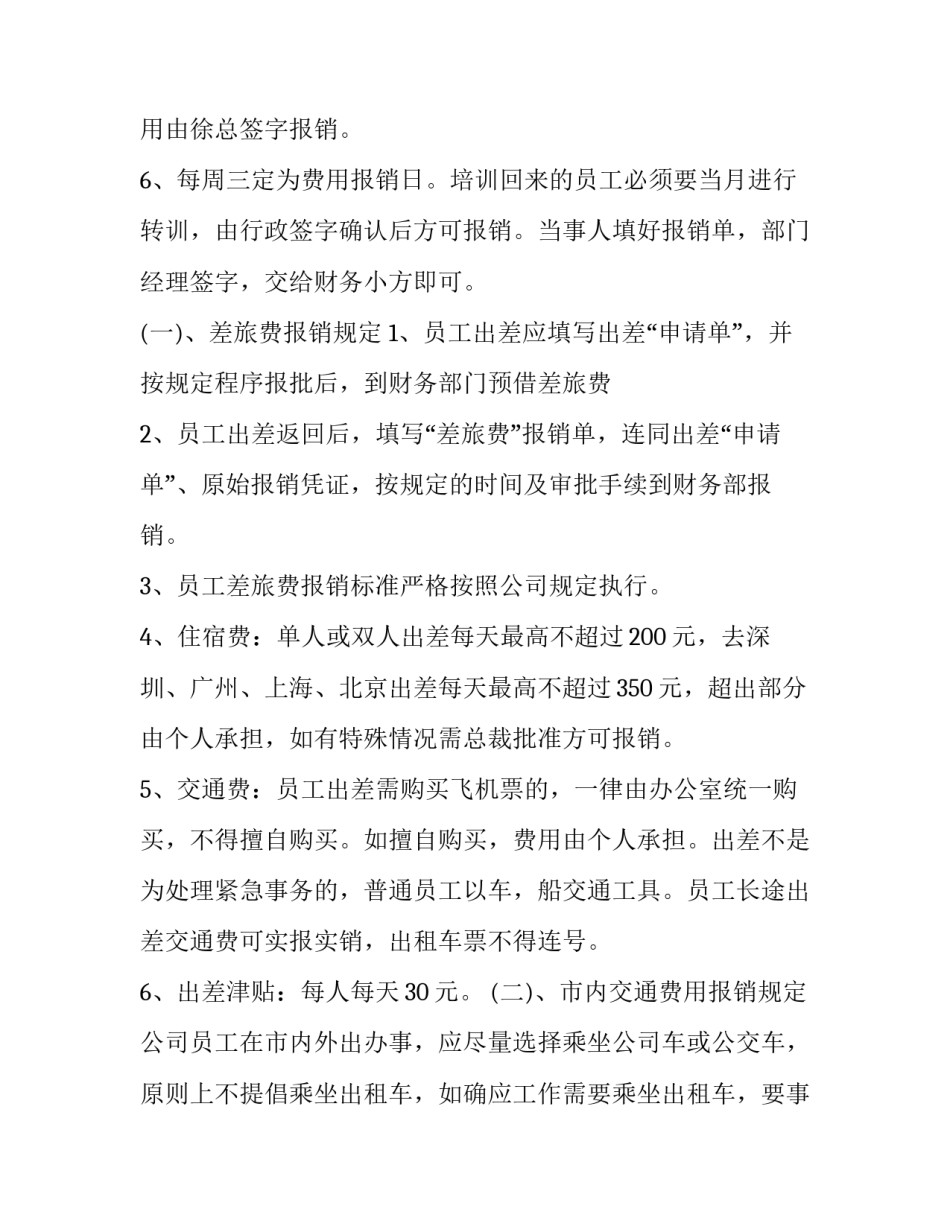 报销发票整理的心得体会总结 会计开发票总结(四篇)_第2页