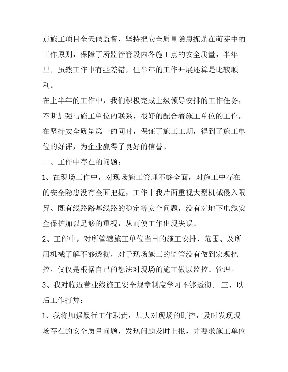 铁路脱轨心得体会报告 铁路个人反思材料脱轨(三篇)_第2页