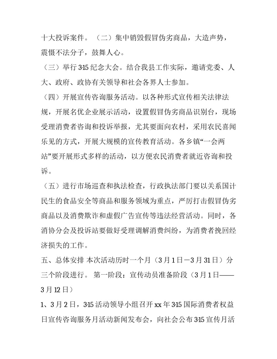 宣传栏清洁心得体会和感想 清理宣传栏的活动感想(8篇)_第2页