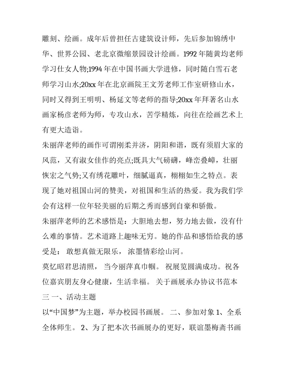 画展承办协议书范本 承办书画展合同(9篇)_第3页