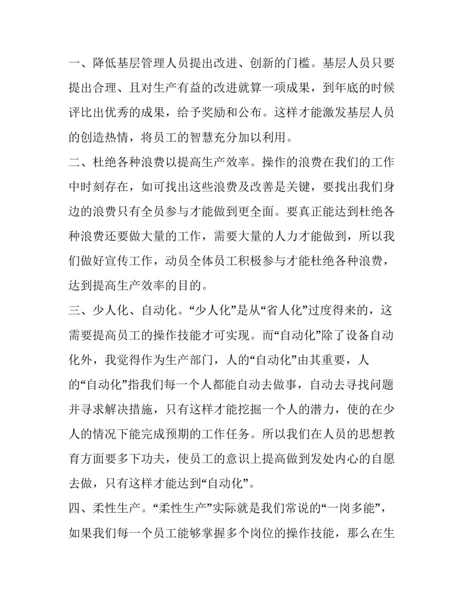 精益参观心得体会精选 精益培训收获和心得(2篇)_第2页