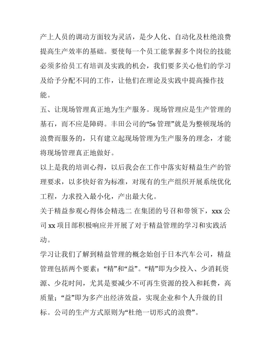精益参观心得体会精选 精益培训收获和心得(2篇)_第3页