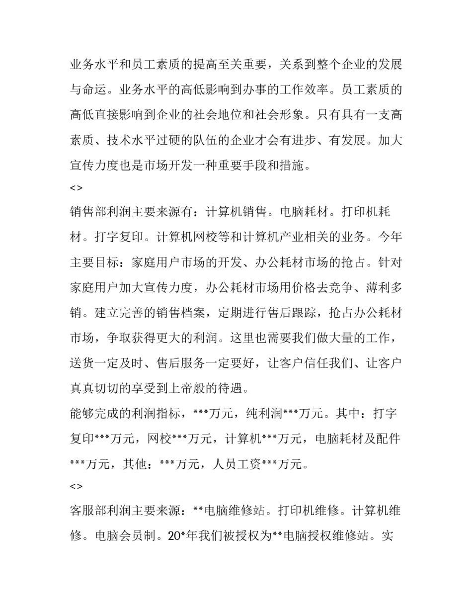 市场决策练习心得体会报告 市场营销决策模拟实训报告(6篇)_第2页
