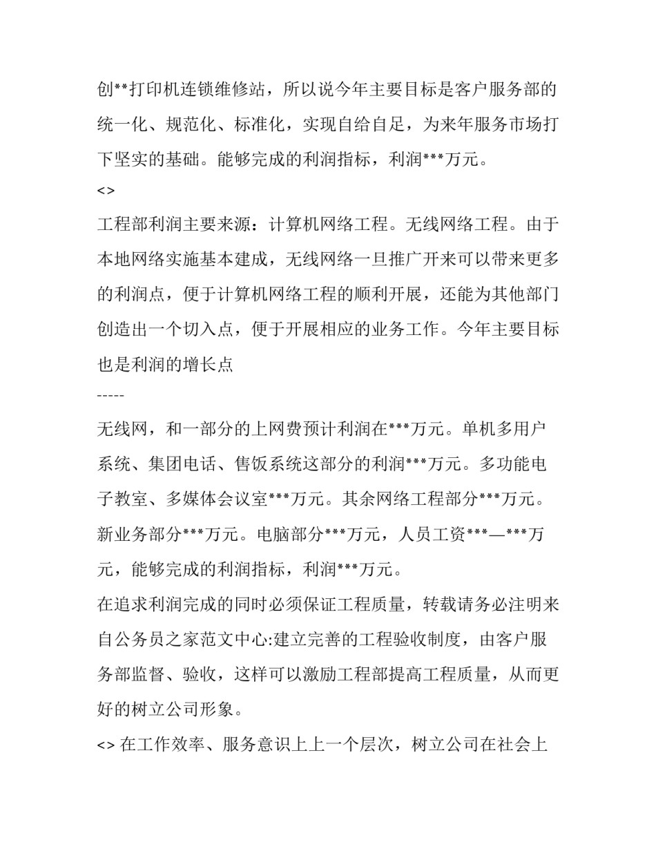 市场决策练习心得体会报告 市场营销决策模拟实训报告(6篇)_第3页
