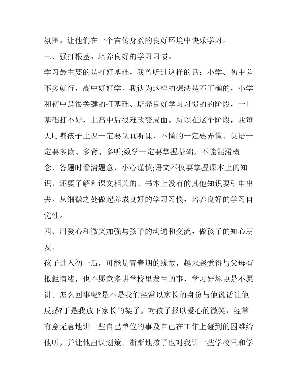 教育理论第5章心得体会总结 教育学基本原理感悟(六篇)_第2页