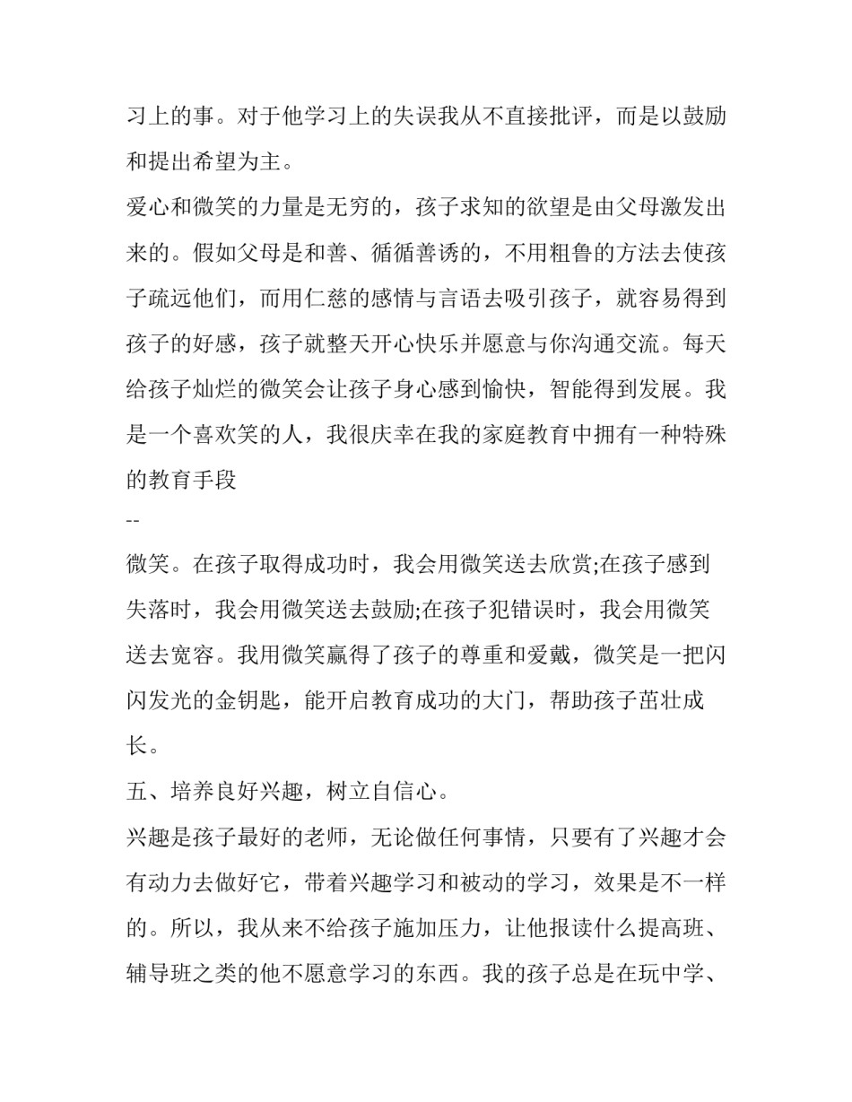 教育理论第5章心得体会总结 教育学基本原理感悟(六篇)_第3页