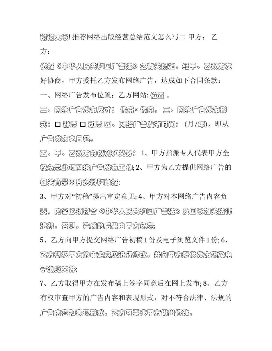 网络出版经营总结范文怎么写 出版社发行工作总结(7篇)_第3页