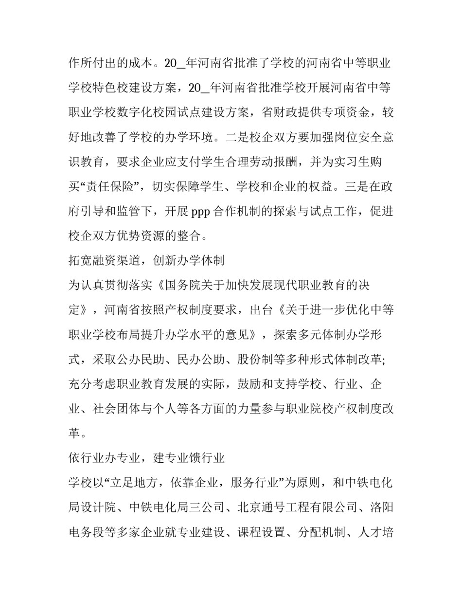 人才待遇兑现方案范文简短 人才待遇兑现方案范文简短精辟(2篇)_第2页