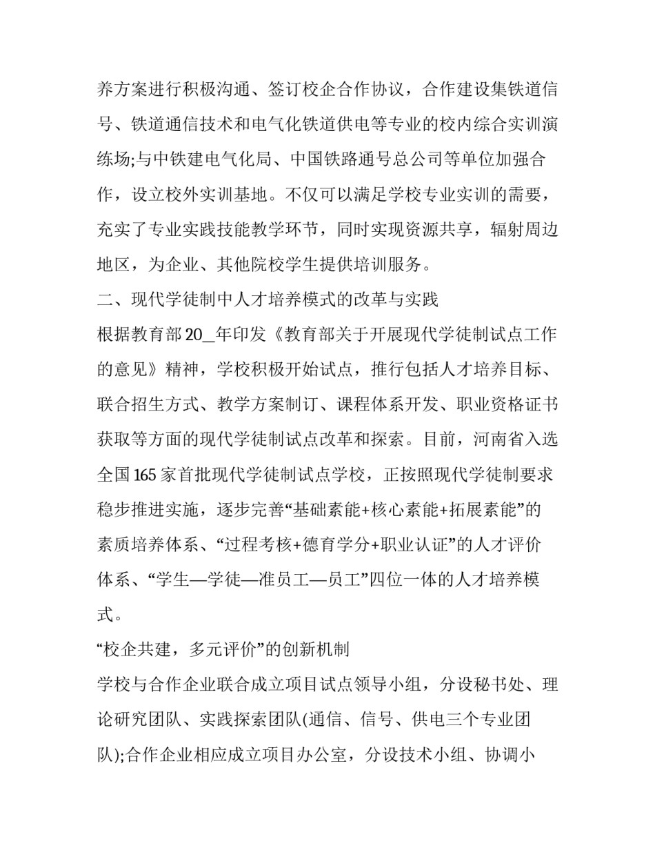 人才待遇兑现方案范文简短 人才待遇兑现方案范文简短精辟(2篇)_第3页