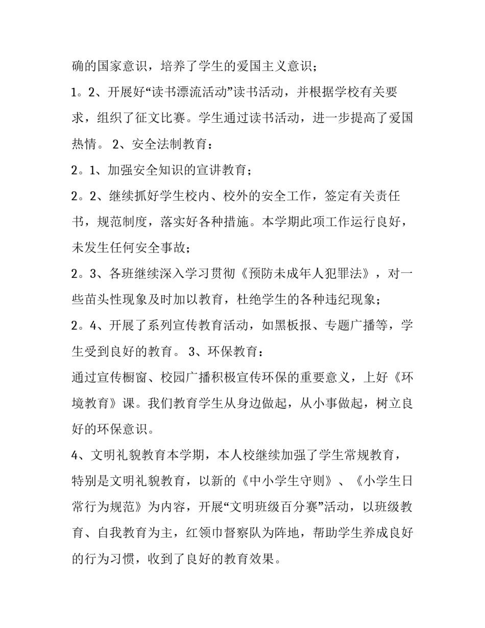 心得体会鲜明的政治导向和方法 心得体会鲜明的政治导向和方法怎么写(六篇)_第2页