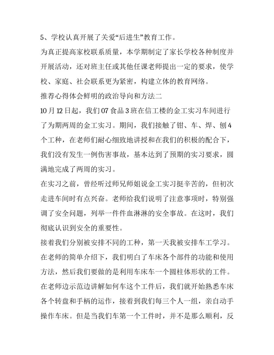 心得体会鲜明的政治导向和方法 心得体会鲜明的政治导向和方法怎么写(六篇)_第3页