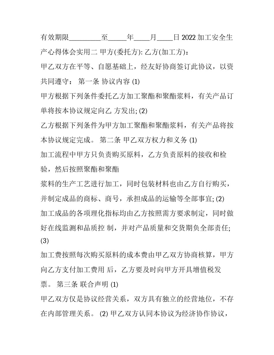 加工安全生产心得体会实用 机械生产加工安全培训心得(4篇)_第2页