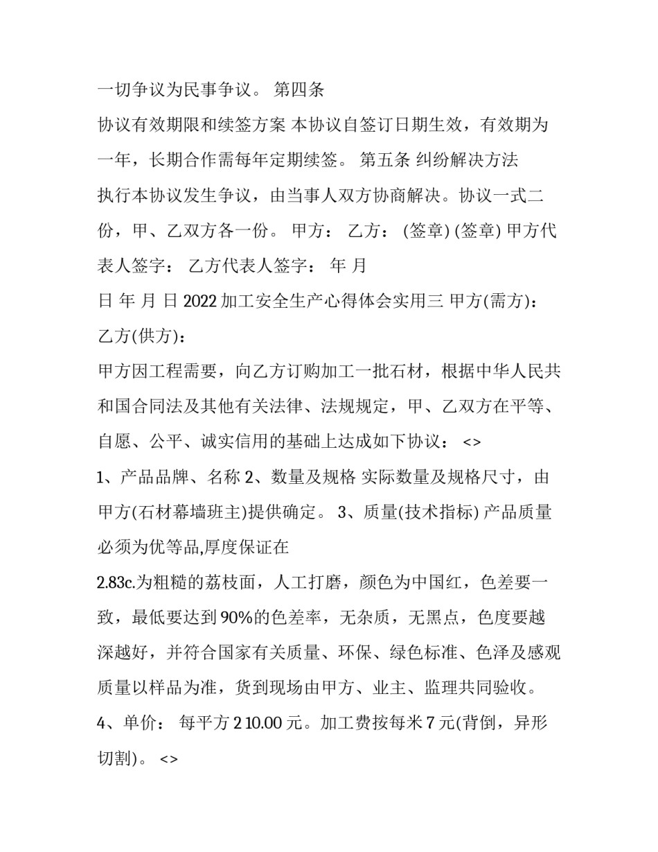 加工安全生产心得体会实用 机械生产加工安全培训心得(4篇)_第3页