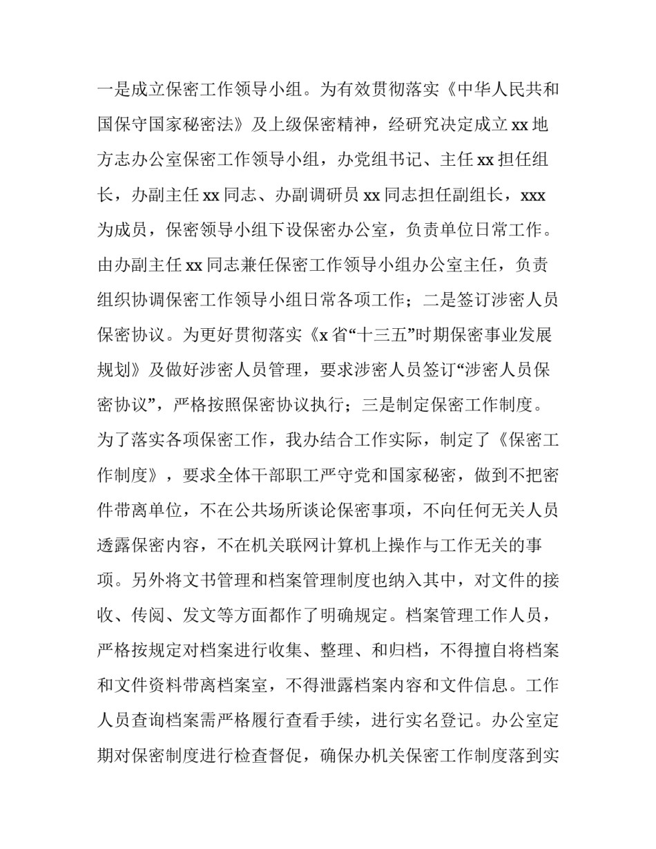 保密工作心得体会监狱如何写 监狱民警保密工作心得体会(二篇)_第2页