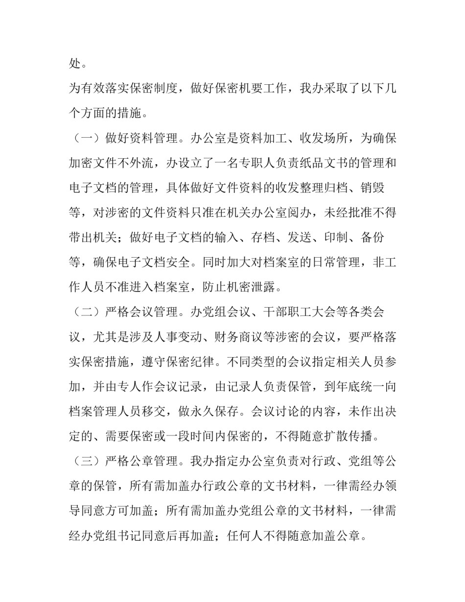 保密工作心得体会监狱如何写 监狱民警保密工作心得体会(二篇)_第3页