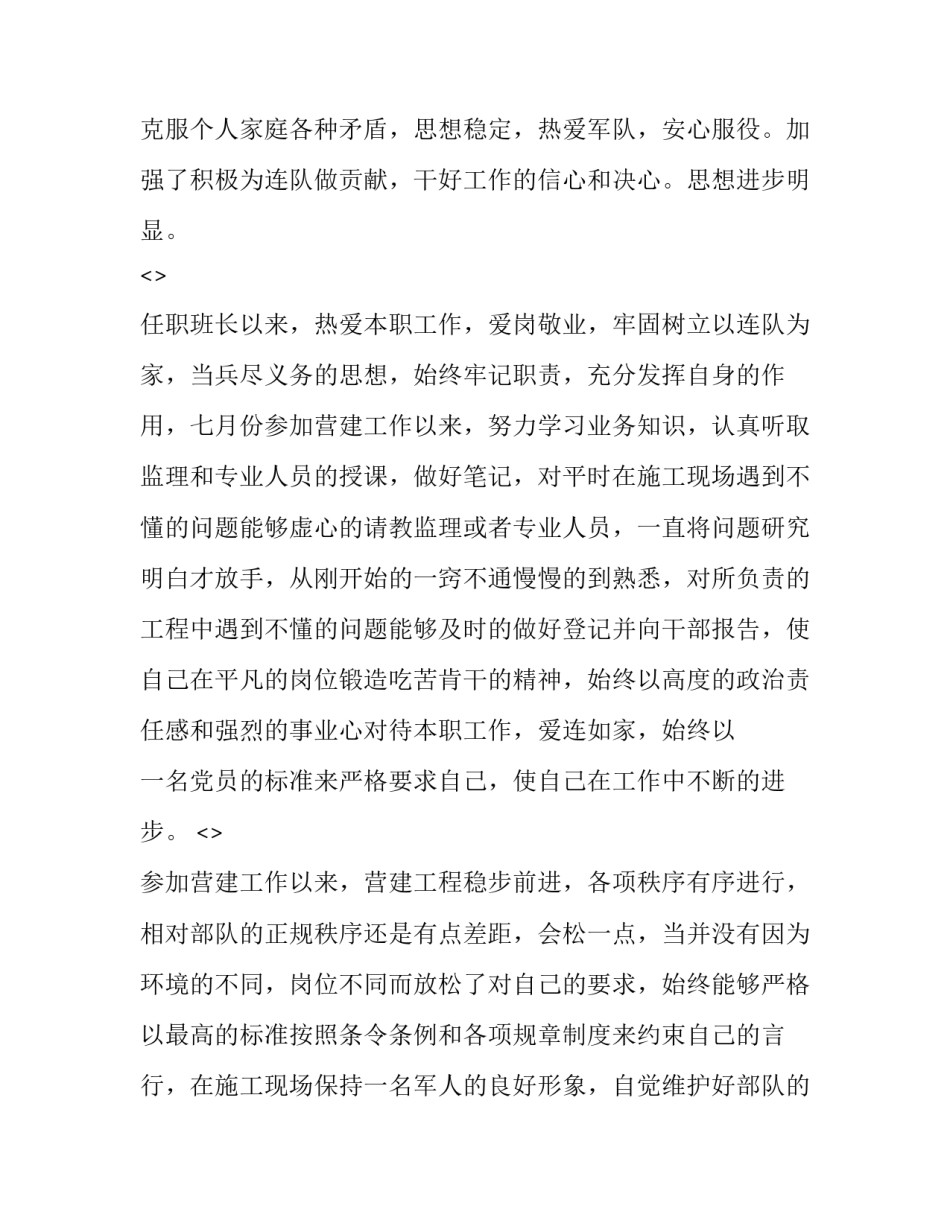 部队禁酒令心得体会实用 部队禁酒令对照反思(六篇)_第2页