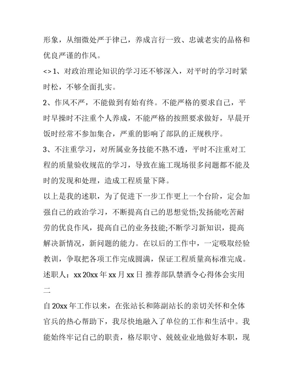部队禁酒令心得体会实用 部队禁酒令对照反思(六篇)_第3页